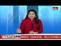 LIVE : జనసేనకు తెలియకుండా టీడీపీ లీడర్ల సీక్రెట్ మీటింగ్ |  Tirupati Politics | hmtvLive  - 08:18:11 min - News - Video