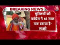 Breaking News: Sakshi Maharaj का बड़ा बयान, कहा- मुस्लिमों की बढ़ती जनसंख्या चिंता का विषय  - 01:17 min - News - Video