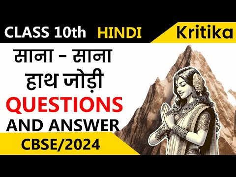 Sana Sana Hath Jodi ( साना - साना हाथ जोड़ी ) | Class 10 | Hindi Kritika | Questions and Answers