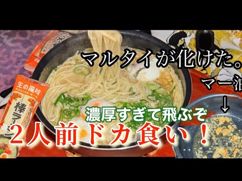 【裏技】マルタイ棒ラーメンを