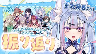 〖 #雑談 〗夏のライブイベント「NATSULINK vol.02」振り返り感想会！最後に重大発表も！？〖 #vtuber┊#雪尾紺 〗