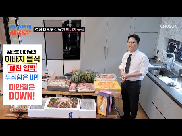 남다른 스케일👏😲 준호네가 준비한 이바지 음식✨ TV CHOSUN 250714 방송 | [ 조선의 사랑꾼］ 86회 | TV조선