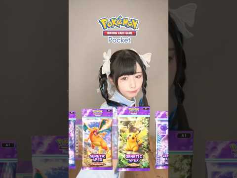 Pokémon Trading Card Game Pocket のエフェクト！みんなも YouTube ショートに投稿してね！ #PokemonTCGPocket #PR #YouTubeショート