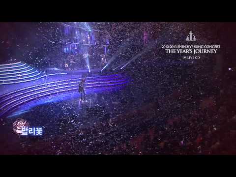 신혜성_Shin Hye Sung_말리꽃_Music Video (Live)