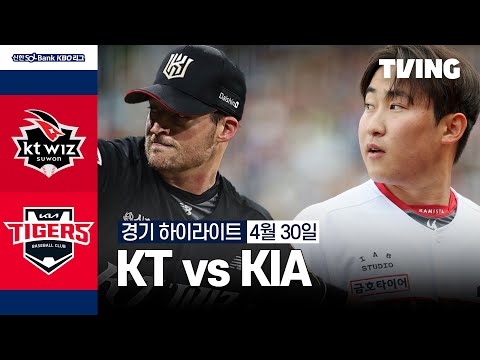 [KT vs KIA] 4/30 경기 I 2024 신한 SOL뱅크 KBO 리그 I 하이라이트 I TVING