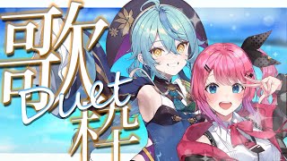 【歌枠】なななと夏のデュエットお歌枠!!✨️【珠乃井ナナ、倉持めると/にじさんじ】supported by DAM