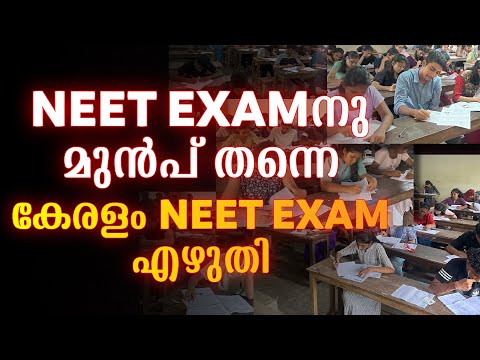 NEET EXAM-നു മുൻപ് തന്നെ കേരളം മറ്റൊരു NEET EXAM എഴുതി...!!! EXAM WINNER PRE NEET EXAM