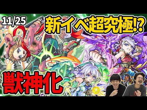 【モンスト】新イベントに超究極クエスト！？勝てば運極がゲットできる『決戦クエスト』登場！ついに『アップル』獣神化！【なうしろニュース】