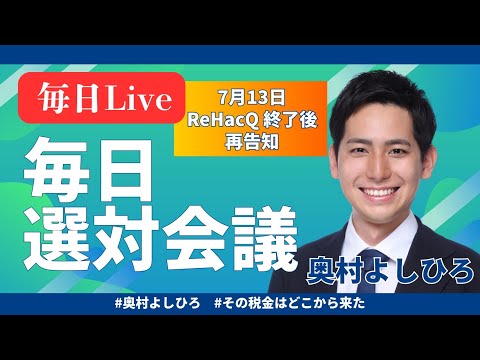 選挙戦11日目の振り返りと明日に向けて！