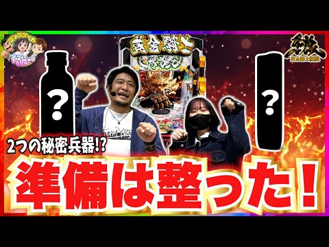【コンプリートするにゃ!!】無限の可能性！今宵も牙狼に全ツッパ！【episode.5(前編)】