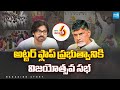CM Chandrababu, Pawan Kalyan Celebrated Cheating Super Six Public Meet In Anantapur | Magazine Story