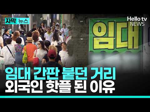 "한 집 건너 빈 점포"였던 부산 거리의 충격적인 반전ㅣ#헬로tv뉴스 #자막뉴스
