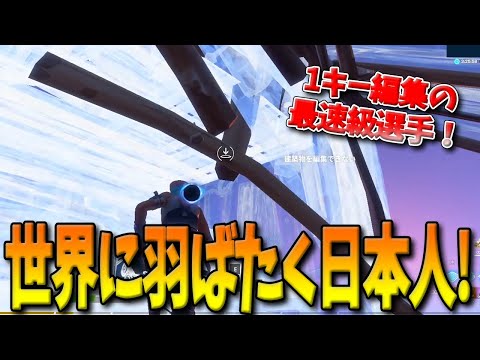 【フォートナイト】1キー最速級の日本人が有名海外プロチームに加入！目にも止まらぬ早業を披露するGXSU選手とは！？【Fortnite】