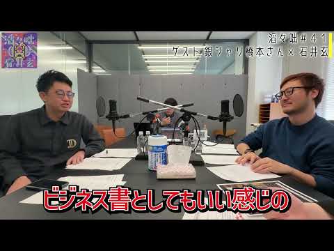 【滔々咄】#41「違う分野でのチャレンジはレベルアップが早い」切り抜き