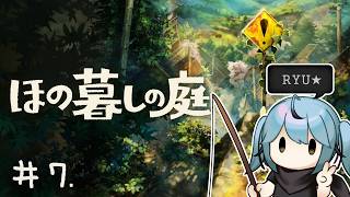 [ほの暮しの庭] #7 牛がほしい  ※ネタバレ注意【にじさんじ／リュハリ】