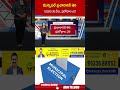మున్సిపల్ ప్రచారానికి తెర ఓటుకు 30వేలు ..ప్రలోభాల ఎర #muncipalelections #moneydistribution #shorts