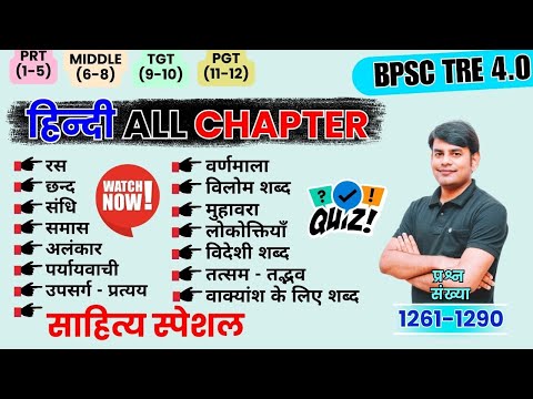 43. सम्पूर्ण हिन्दी Master Video, BPSC TRE 4.0 | PRT/TGT/PGT BPSC Teacher | Nitin Sir Study91