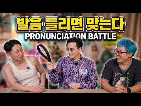 영알못 영어 발음 대결 보짜 도다현 VS 158! 누가 더 잘하는 것 같아? ㅋㅋ English pronunciation battle between 2 Korean friends