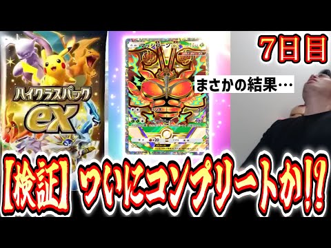 【ポケポケ】さらばポケポケ、僕は無人島へ旅立ちます。『ハイクラスパックex』期間限定中にカードコンプリートは可能なのか⁉️【7日目】Pokémon Trading Card Game Pocket
