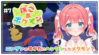 【 ぽこ あ ポケモン 】7 ⁝ 朝ぽこあ〜〜！うみべきれいにするのだ〜〜🐟✧【 季咲あんこ / ななしいんく 】