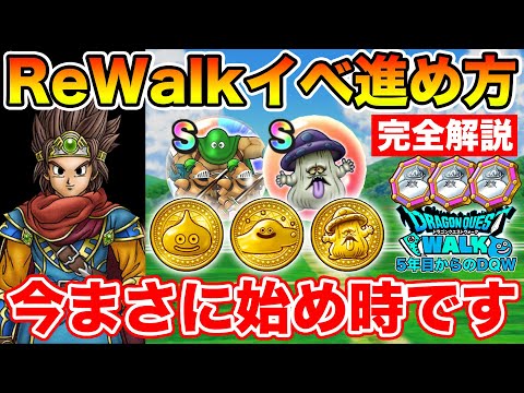 【ドラクエウォーク】DQⅢReWalkイベントの進め方完全解説!! 今がまさに始め時です!!【DQW】