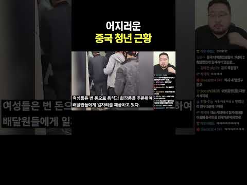 어지러운 <strong>중국</strong> 청년 근황