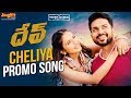 Dev (Telugu)- Cheliya Promo Song- Karthi, Rakul Preet Singh