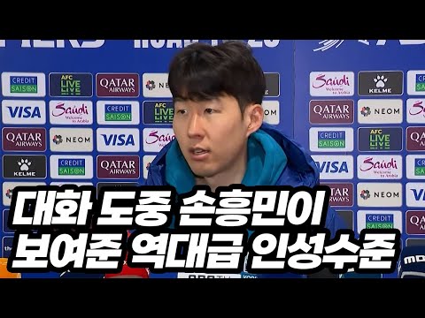 인터뷰중 손흥민이 이강인을 생각할 수밖에 없었던 이유