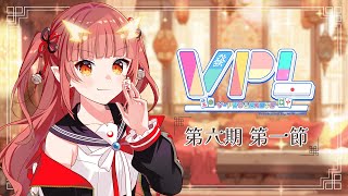 【VPL】VPL第六期 第一節 初めの一歩【紬華ミキ】