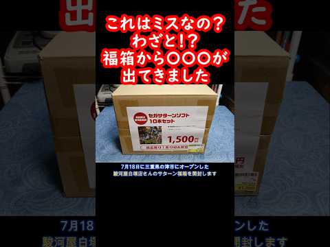 噓だろ!?マジで!?信じられない!サターン10本1500円福箱開封したら目を疑うソフトが出ました#retrogaming#レトロゲーム#福袋開封#駿河屋#sega#セガサターン#駿河屋白塚店