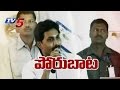 TV5 News : Jagan to reach out to people in AP , fight TDP
