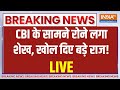CBI Action on Shahjahan Sheikh LIVE: CBI के सामने शेख ने खोले राज, फंसी ममता? | Sheikh Shahjahan