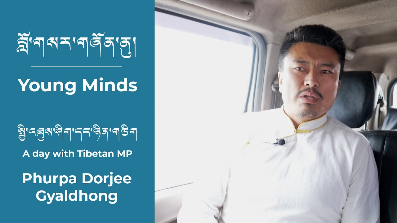 Young Minds: A day in the life of Tibetan Parliamentarian Phurpa Dorjee Gyalthong.
