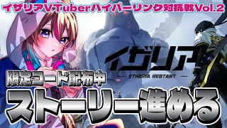 【＃イザリア】新作ゲーム♪ストーリ攻略！！【イザリア_VTuberハイパーリンク対抗戦】#PR