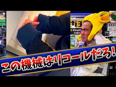 リコールさせてくれ！このクレーンゲームが取り放題すぎる