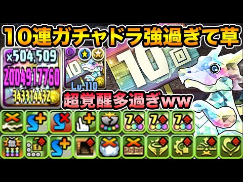 無料キャラ最強卍！10連ガチャドラが下手なコラボ最レアより強い件www地獄の超覚醒ルーレットに挑む！裏列界の化身で使ってみた！【スー☆パズドラ】