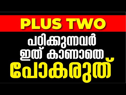 Plus Two Exam ന് FREE അയി പഠിക്കാം | 100% Free Classes | Exam Winner