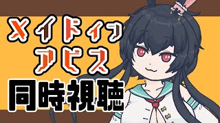 【同時視聴/メイドインアビス】そう！始まっていたのです！【1～2話】