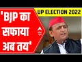 UP Elections 2022: BJP Ka Safaya Hona Tay Hai | Akhilesh Yadav EXCLUSIVE