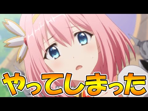 【プリコネR】みんな絶対マネするなよ...？