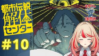 【都市伝説解体センター】恥ずかしいヒカリの実体験が明かされたミステリーツアー#10【#波浪ヒカリの挑戦】
