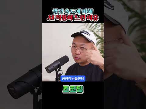 AI 도입에 가장 중요한 요소 #shorts