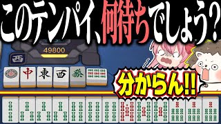 【雀魂】四暗刻単騎だけど、何待ち？ ややこしすぎるダブル役満www