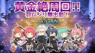 極蛮神回るぞ～！ 【FF14】【ネタバレ注意!!】