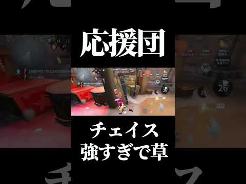 【第五人格】応援団の無限に使える加速チェイスがあまりに強すぎる #shorts #第五人格 #identityv