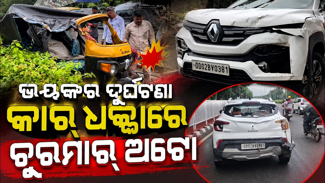 ଭୟଙ୍କର ଦୁର୍ଘଟଣା... | Horrific Road Accident at Patia-Jayadev Vihar Road | Odisha News | Argus News
