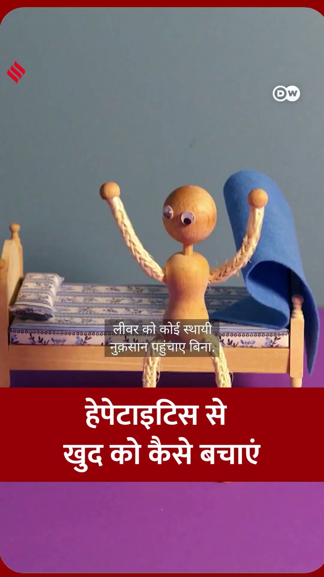 हेपेटाइटिस से ख़ुद को कैसे बचाएं. #dw #dwhindi #shorts #healthyreels , #hepatitis