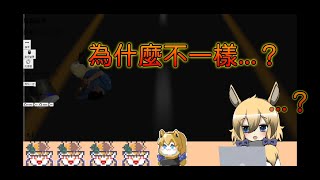 【草鈴】四歲羊駝少女面臨拉麵危機，沒有被迫玩端火鍋遊戲但竟巧遇bug！？【台灣Vtuber】