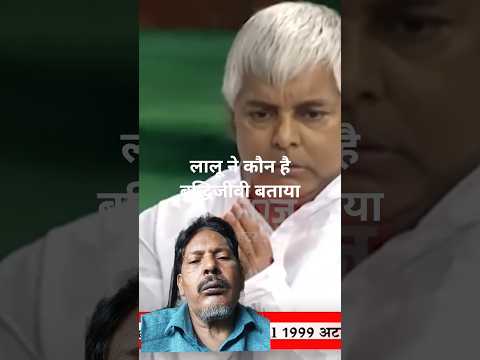 लालू का अपना अलग अंदाज