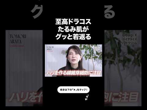最強たるみケアドラコス【友利新切り抜き】#ドラコス #美容 #友利新